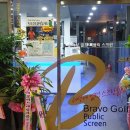 브라보퍼블릭골프 개신점 이미지