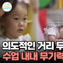 7월26일 요즘 육아 금쪽같은 내새끼 친구들과 어울리지 못한다!? 집과는 대조되는 어린이집 생활 영상 이미지