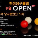 한성당구클럽 이미지