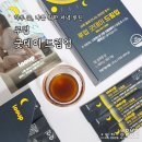 나를 위한 하루 날 위한 커피 | 하루 끝 나를 위한 저녁 루틴 루업 굿데이 드림업 솔직 후기