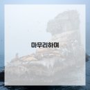 헤어공간 이미지