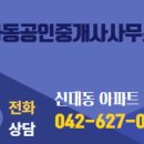 와동공인중개사사무소 이미지