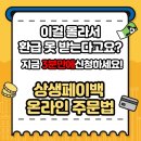 윈윈PC | 상생페이백 환급금 온라인 주문법 3분만에 신청가능 총정리