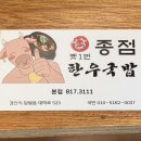종점한우국밥