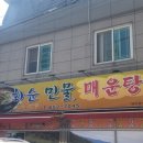 화순민물추어탕 이미지