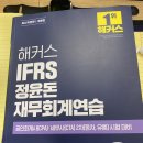 정윤돈 재무회계 연습서 8판 (최신본) 팝니다 이미지