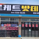 무극밧데리 이미지