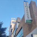 늘푸른 경희한의원 이미지