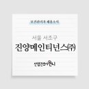 (주)진양메인티넌스 - 1614 | (주)진양메인티넌스