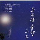 판소리예술단소리화 이미지