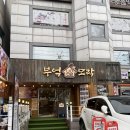 정성모락 | 화곡동 맛집 추천! 명태회 막국수와 가브리살 수육이 맛있는 부엌모락 방문 후기