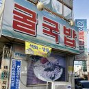 청정굴국밥 이미지