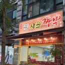 [안양남부시장맛집] 찐사골짬뽕 국물난리나는 중국집