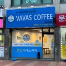 청주 분평동 카페 : 바바스커피 24시간 이용 가능한 무인카페 내돈내산 방문 후기