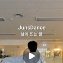 준스한양무용학원