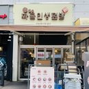 에그폭탄덮밥 인생김치찌개 | <짜글인생덮밥 안산본점>안산 고잔동 혼밥하기 좋은 맛집 추천 솔직후기