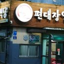 영천참기름고추집 이미지