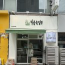 나도김밥 - 금정구 범어천로38번길 30 | 대전 둔산동 "식물원김밥" ㅣ“강민경김밥으로 유명한 김밥 나도 먹어봤다" 내돈내산 후기