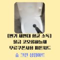 성림크린 이미지