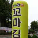 햇살머믄꼬마김밥명천점