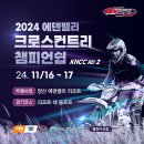 2024 KNCC 2전 에덴밸리 대회 세부 안내 이미지