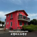 오벨리스크펜션 이미지