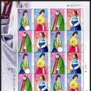 한복의 맵시(The Style of the Hanbok). 우표발행 이미지