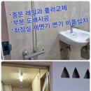 강북설비자재 | 서울 경기집수리/중랑구,노원구, 강북구 중문보수 도배시공 및 세면기 변기 비품교체 방법과 후기