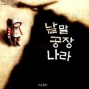 어린이연극 <낱말공장나라> 이미지