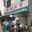 장원식당 | 석촌 맛집 | 석촌고분역 노포 삼겹살 맛집, 장원식당 후기