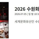 7월 5일(일) 22:35 - OBS TV 2026 수원화성 헤리티지 콘서트 이미지