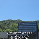진천 가볼만한곳 송강문학관 정철 조선시대 정치가이자 문인