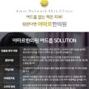 아마르한의원 네이버블로그