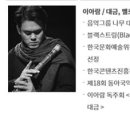 음악극 푸른 수염의 시간 아시아경제