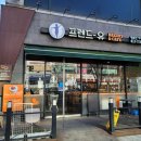 프렌드유베이커리