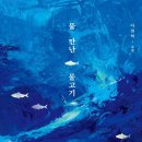 물만난 물고기 이미지