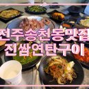 진쌈연탄구이 네이버블로그