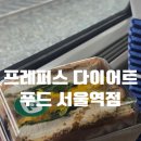 (주)앤푸드 도화점 | 서울역 샌드위치 맛집 프레퍼스 다이어트 푸드 | 비프 샐러드·단호박 샌드위치 포장 후기