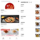 재한 중국인의 배를 만족시키는 배달 <b>앱</b>-<b>헝그리</b>판다