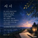 윤동주님의 서시를 추억하며.. 이미지