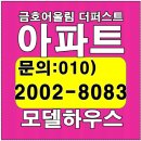 울산 문수로 금호어울림 모델하우스 분양정보 이미지