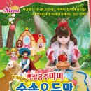 가족뮤지컬-백설공주 Daum카페