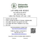 [University Settlement] 노후 대책을 위한 재정관리 10월 17일 (목) 오후 2:00-3:30 , 국가 이미지