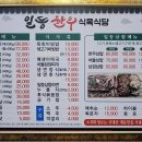 일등한우식육식당 이미지