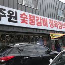 주원정육식당 이미지