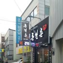 돈일촌 이미지