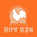 닭다방 닭갈비 이미지