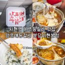 서현역맛집 추천 매콤한 치즈등갈비와 회식하기 좋은 양푼애등갈비 분당서현본점