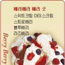 콜드스톤 - 부평구 열우물로25번길 14-3 | 콜드스톤