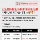 주변 SKT 쓰시는 지인분들께 알리기 💕 이미지